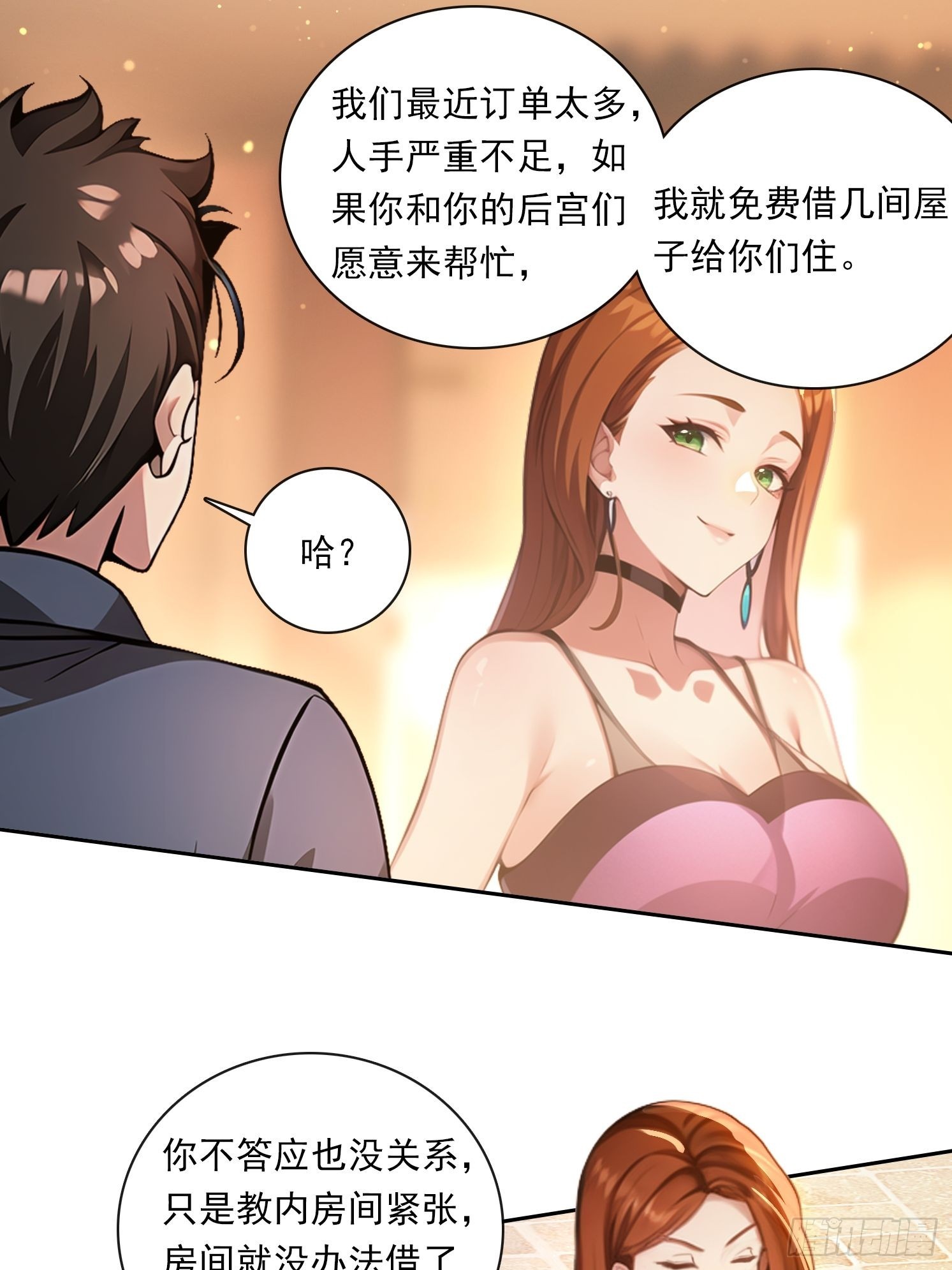 我在異族開後宮 - 86 打工魂 - 1