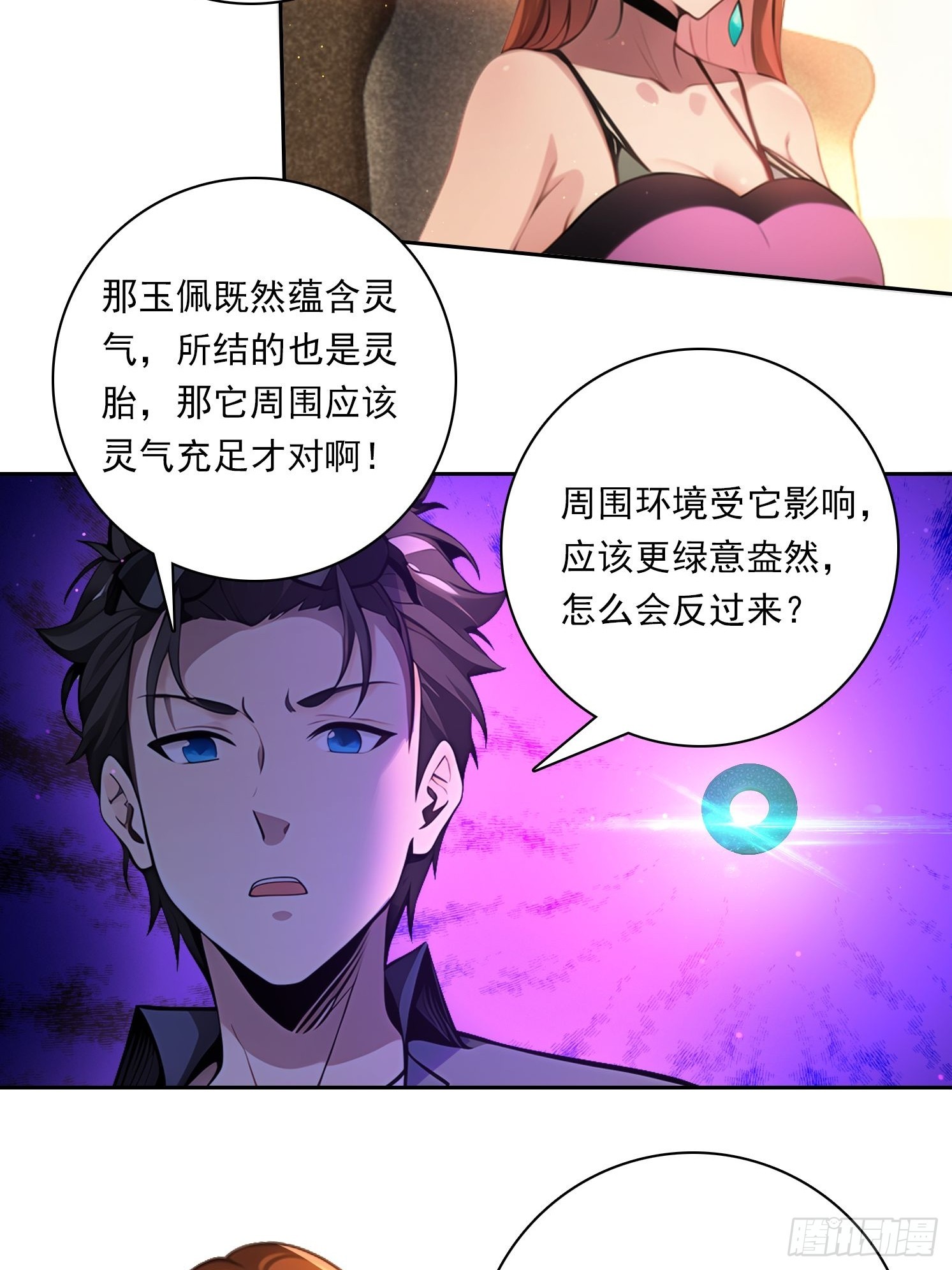 我在異族開後宮 - 88 屏障 - 5