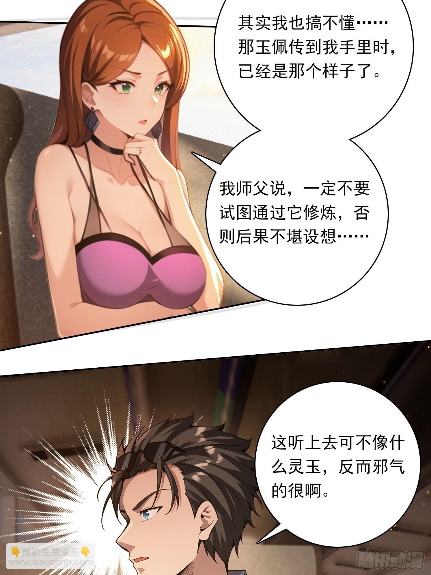 我在異族開後宮 - 88 屏障 - 6