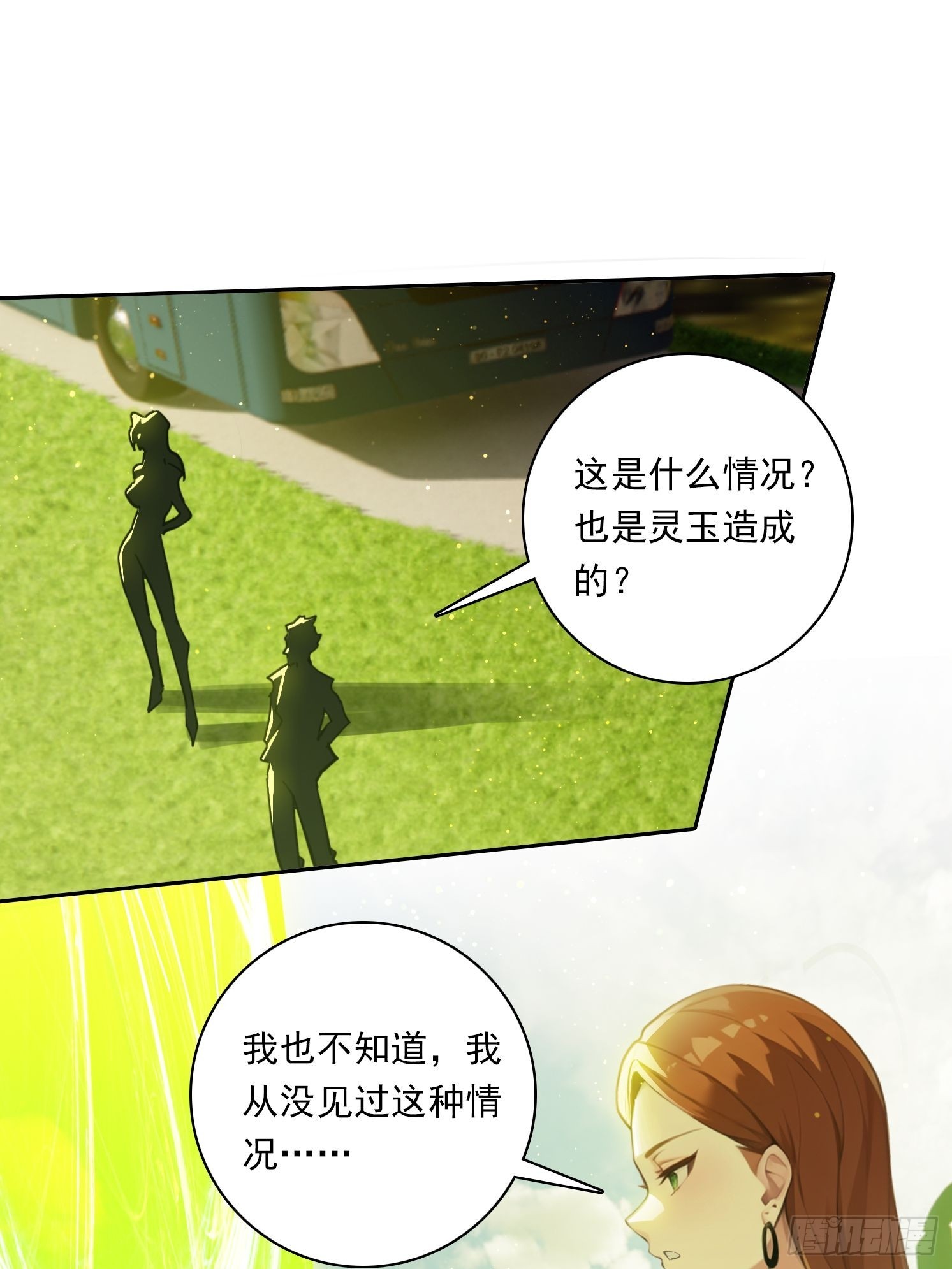 我在異族開後宮 - 88 屏障 - 5