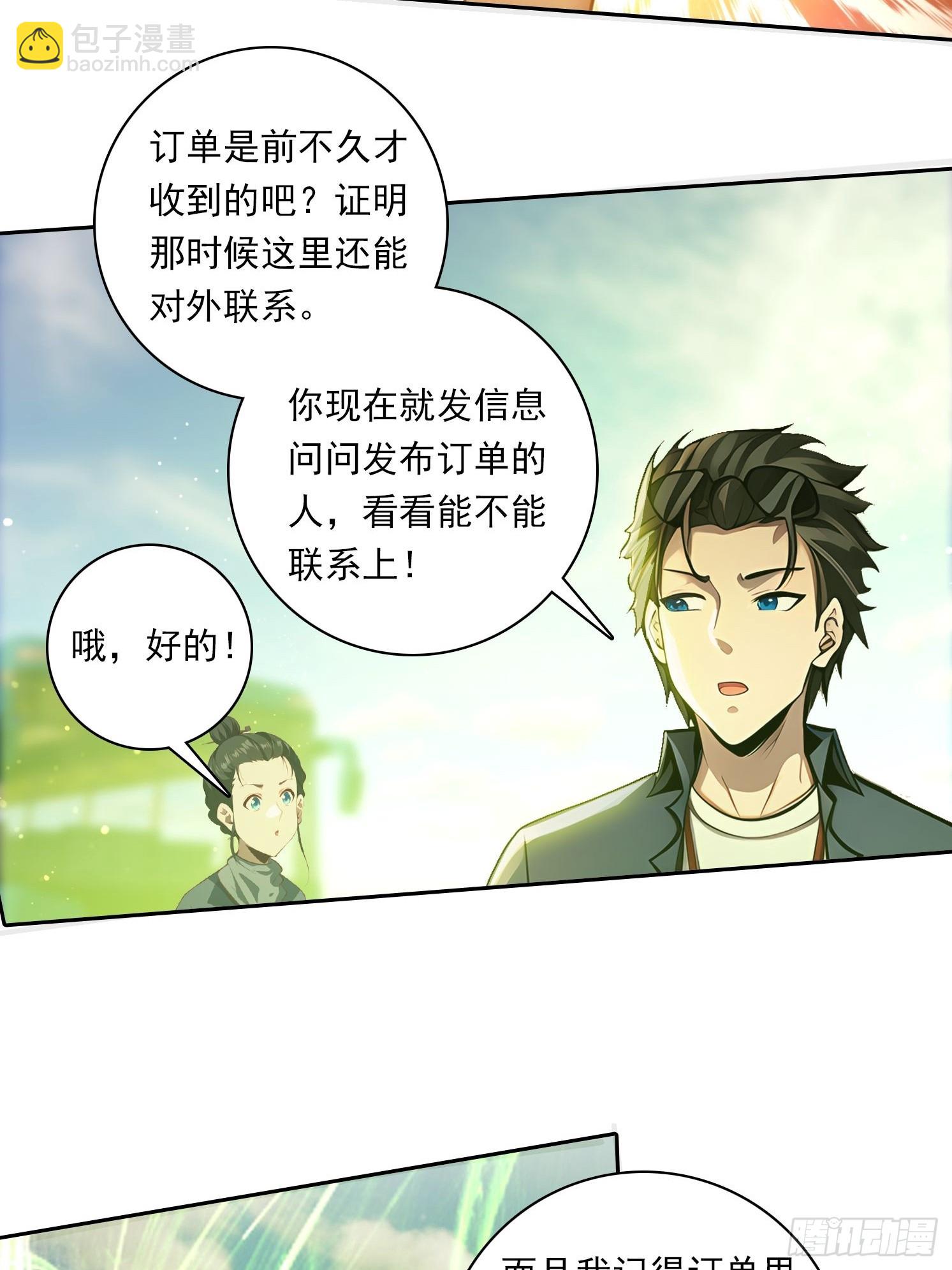 我在異族開後宮 - 88 屏障 - 1