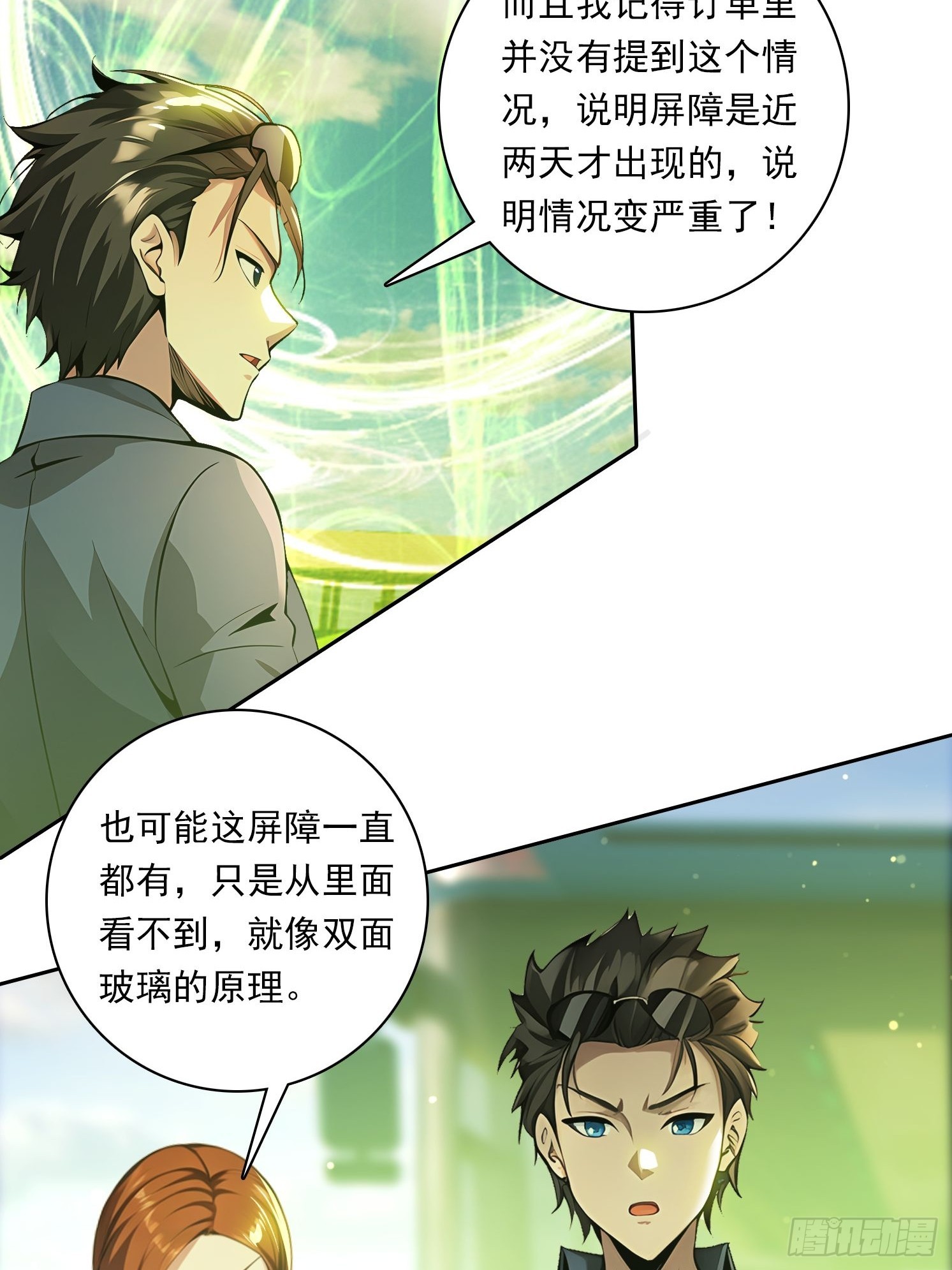 我在異族開後宮 - 88 屏障 - 2