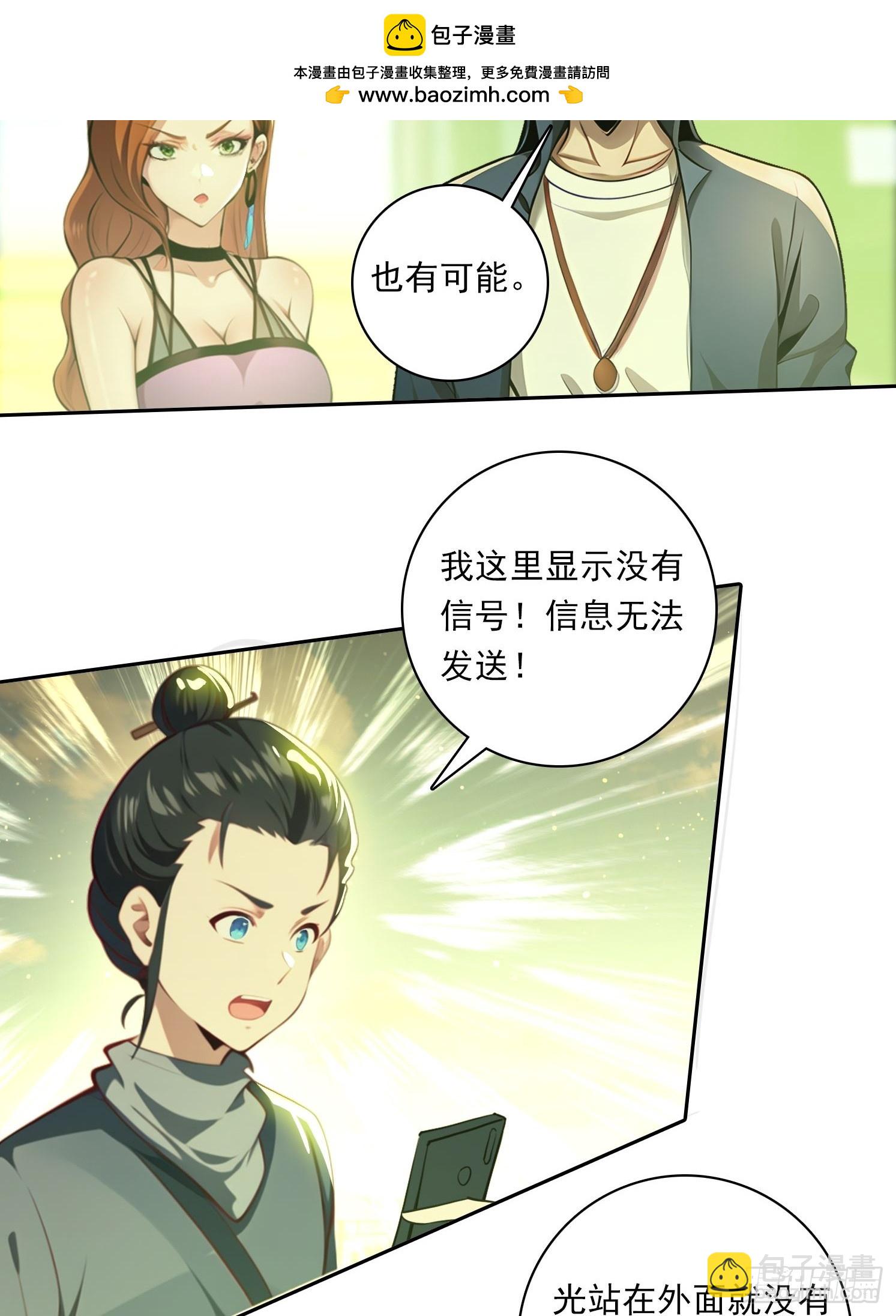 我在異族開後宮 - 88 屏障 - 3