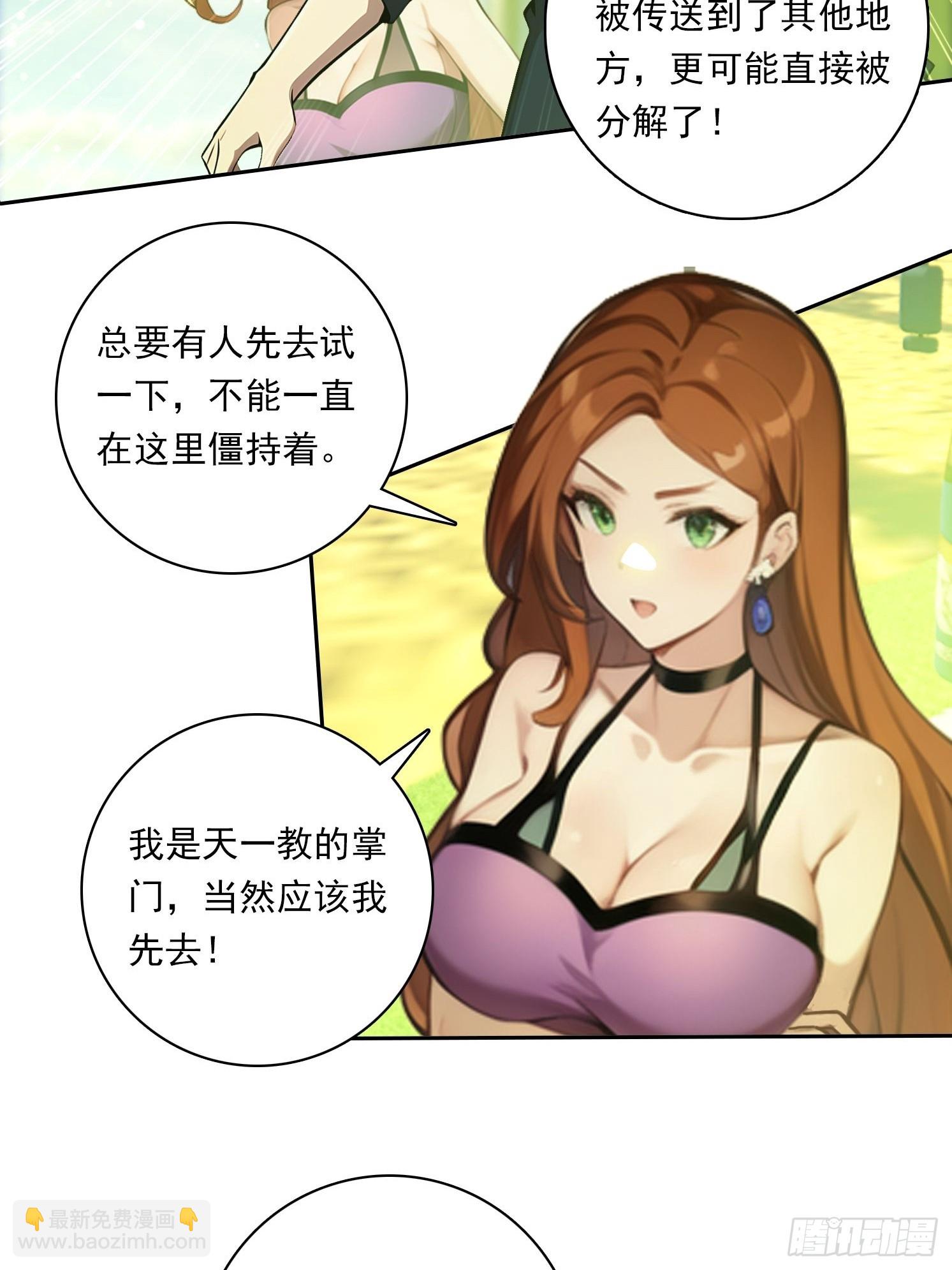 我在異族開後宮 - 88 屏障 - 2
