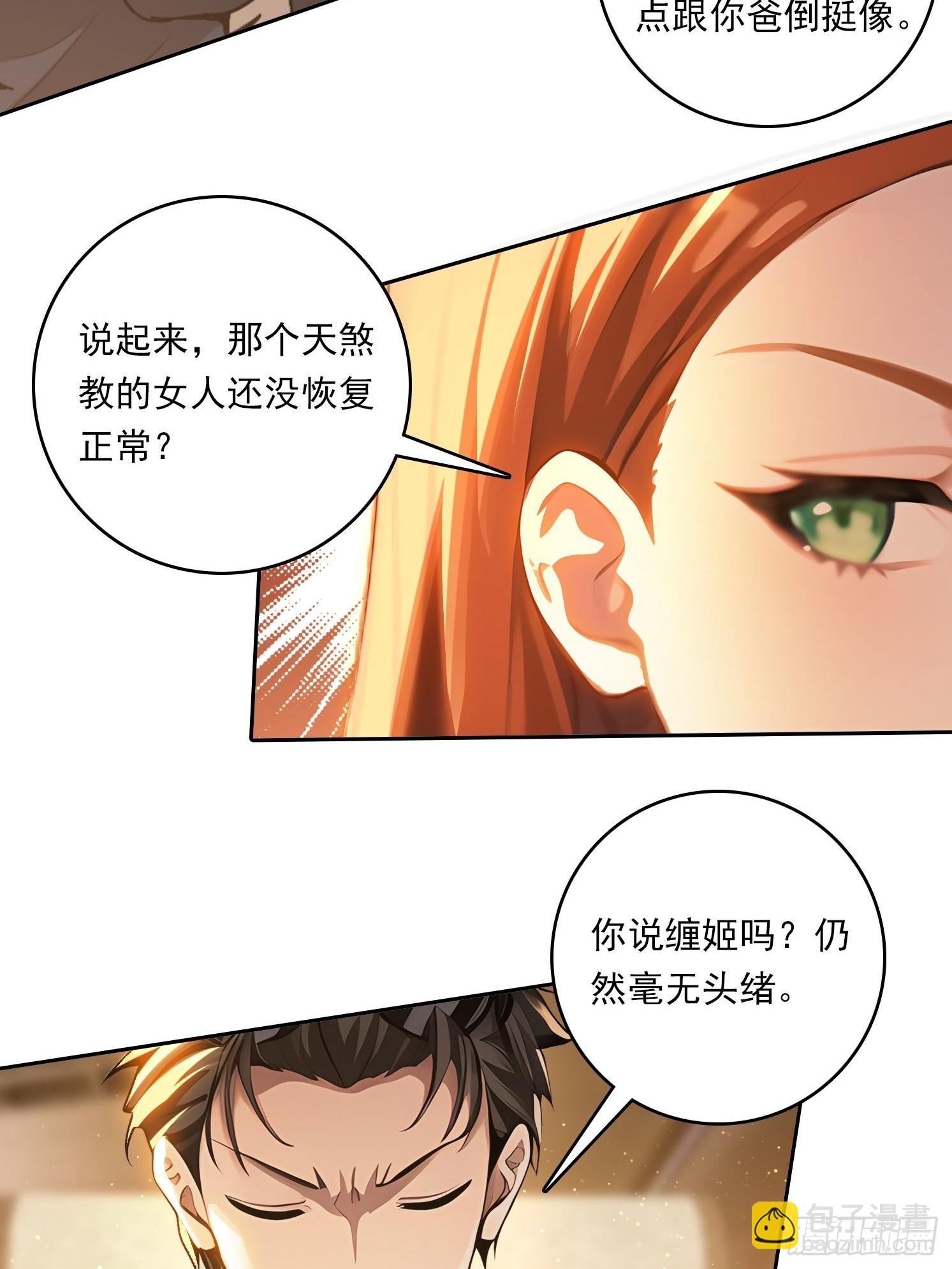 我在異族開後宮 - 88 屏障 - 5