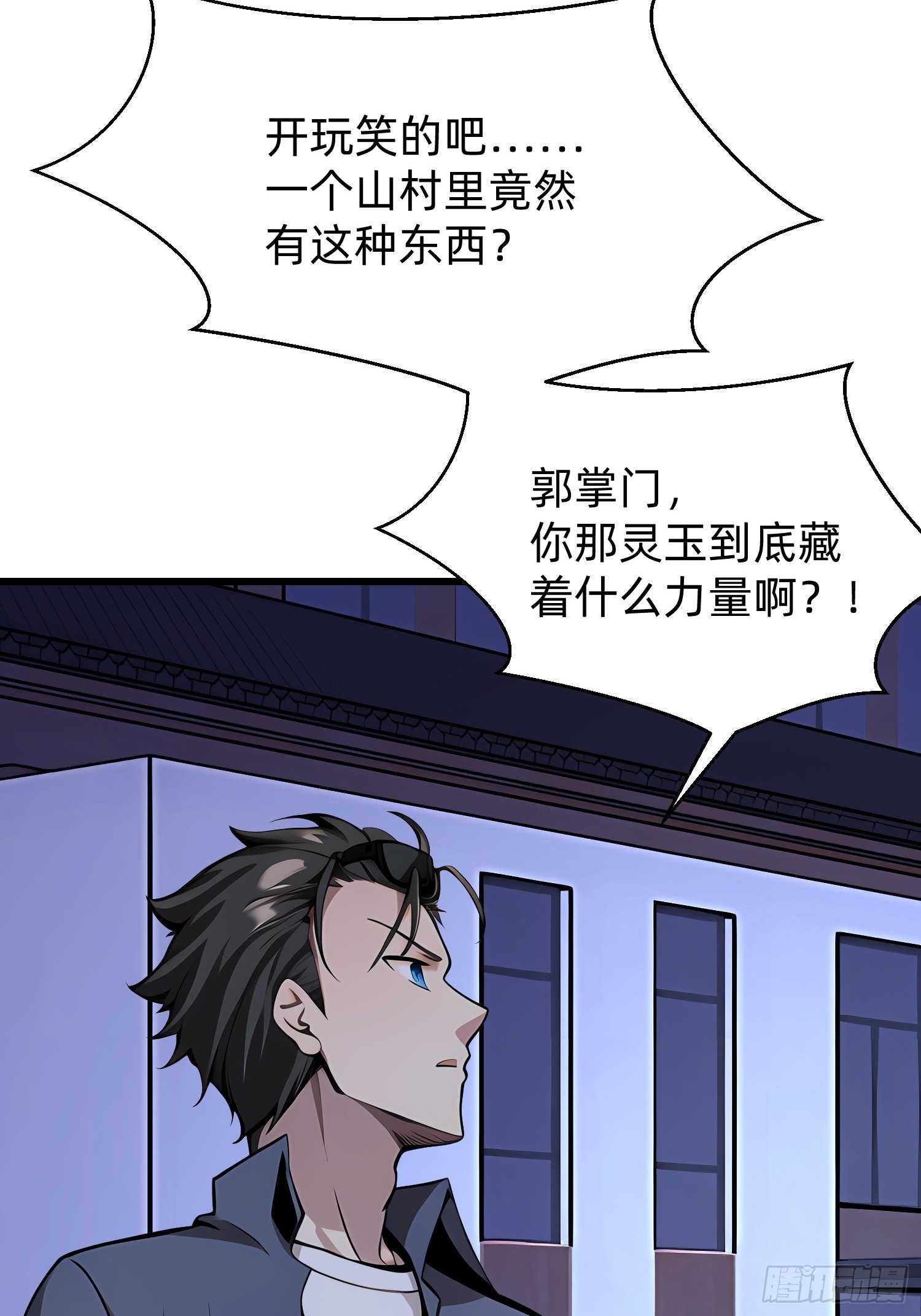 90 诡异的村庄-第90话