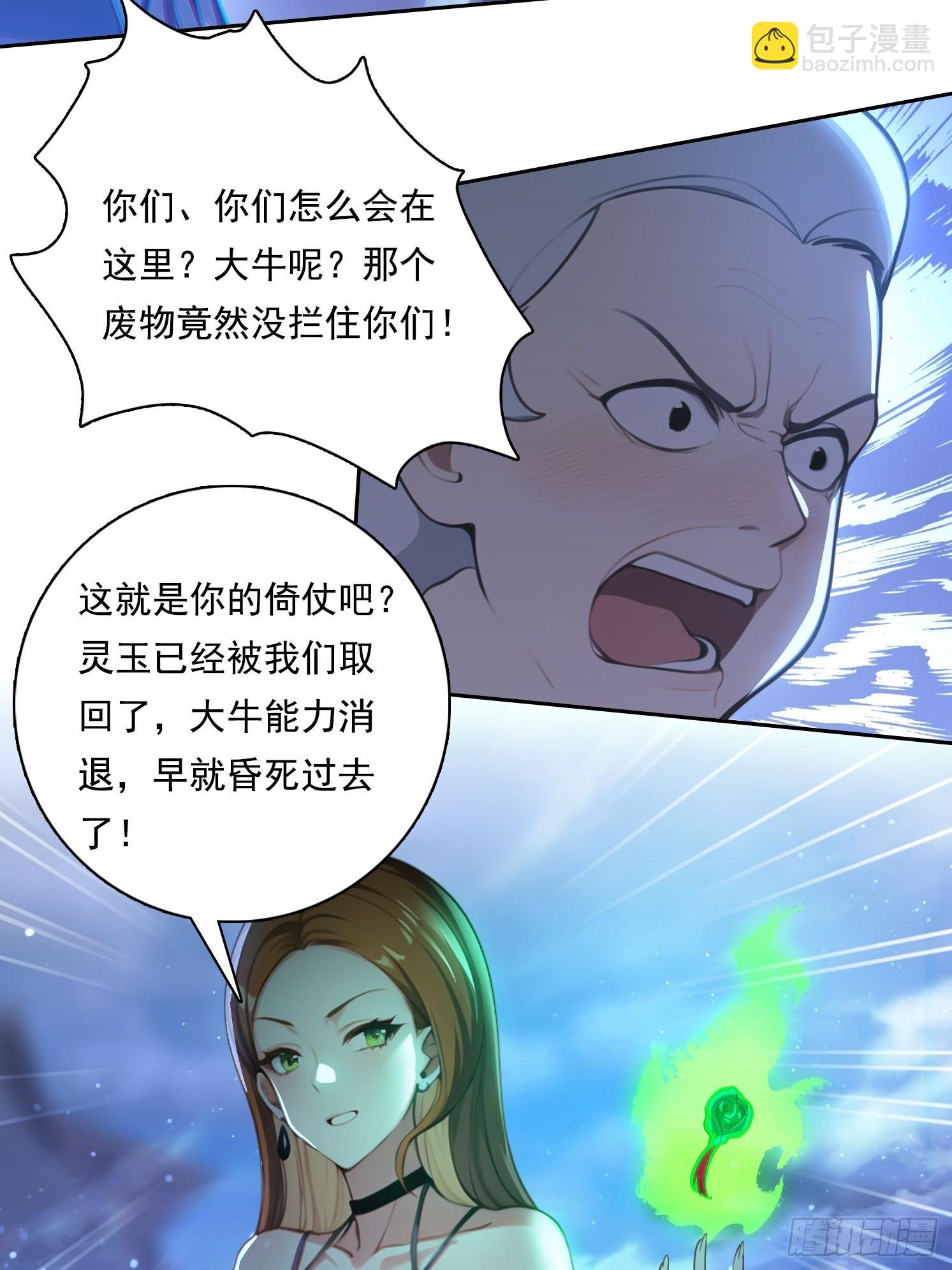 我在異族開後宮 - 96 這麼快就？！ - 6