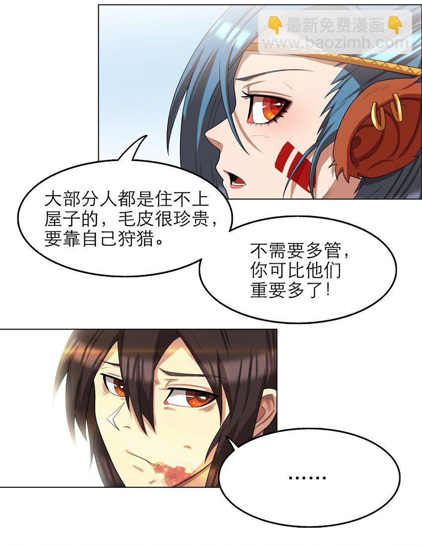 我在原始社会当村长 - 4 第4话 - 2