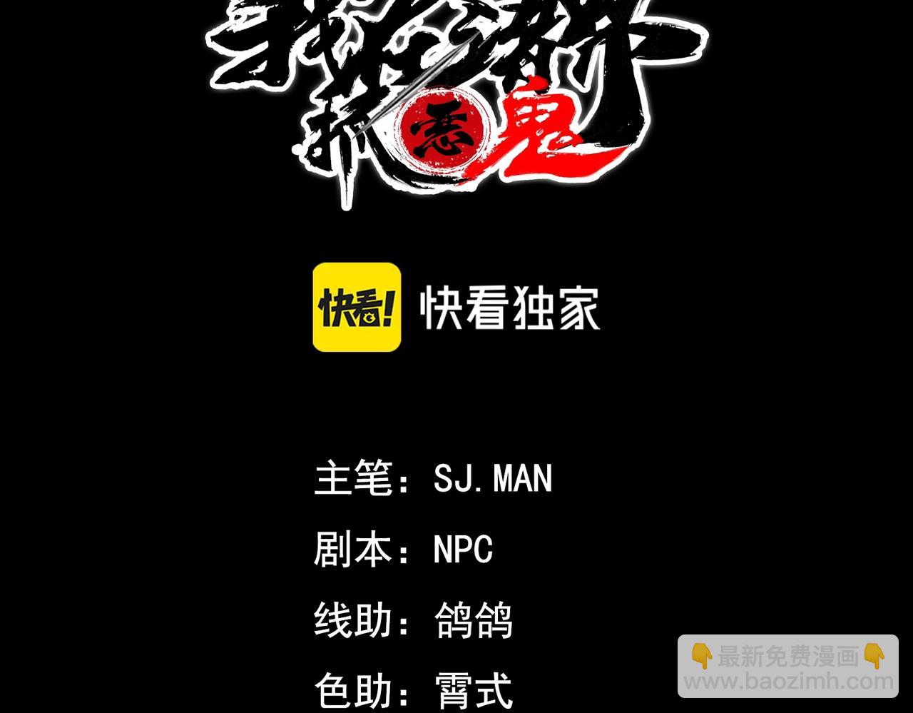 我在諸界抓惡鬼 - 第01話，人間&煉獄(1/4) - 3