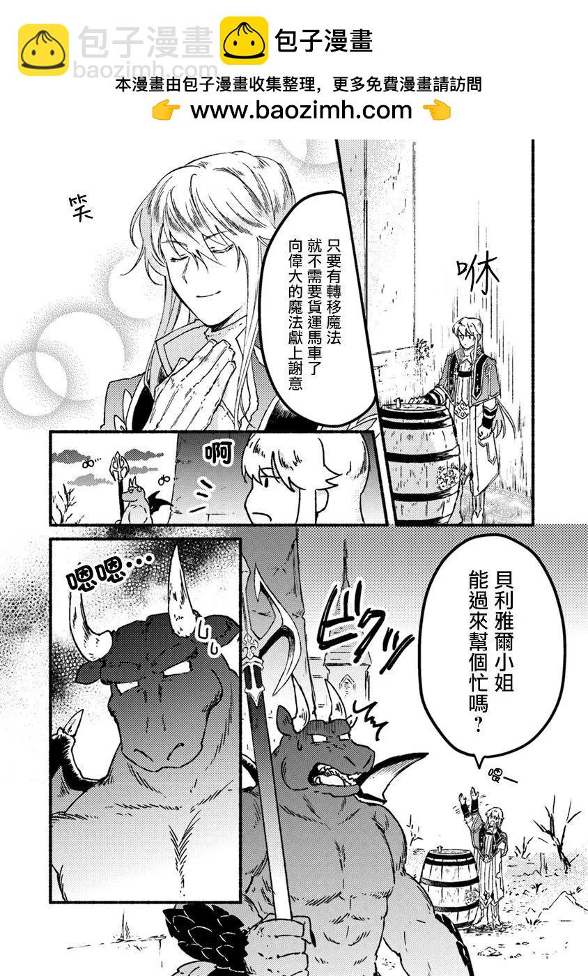 我在最終boss的魔王城前開教會 - 第04話 - 2