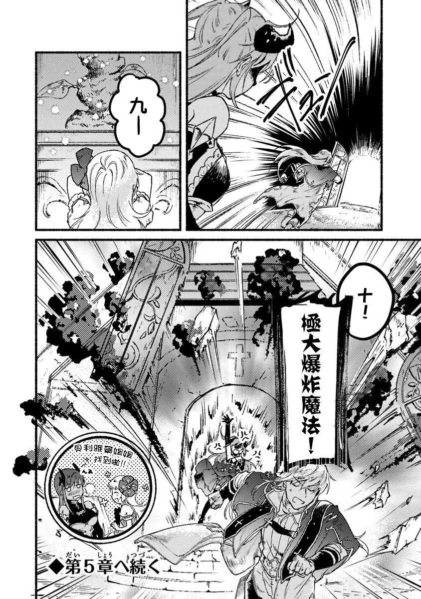 我在最終boss的魔王城前開教會 - 第04話 - 7