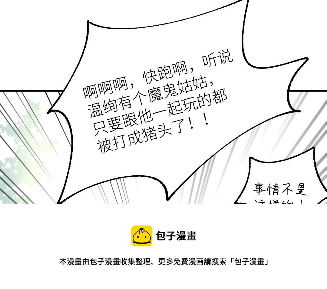 第十三话 疯婆子违和感的真相(1/3)-第14话