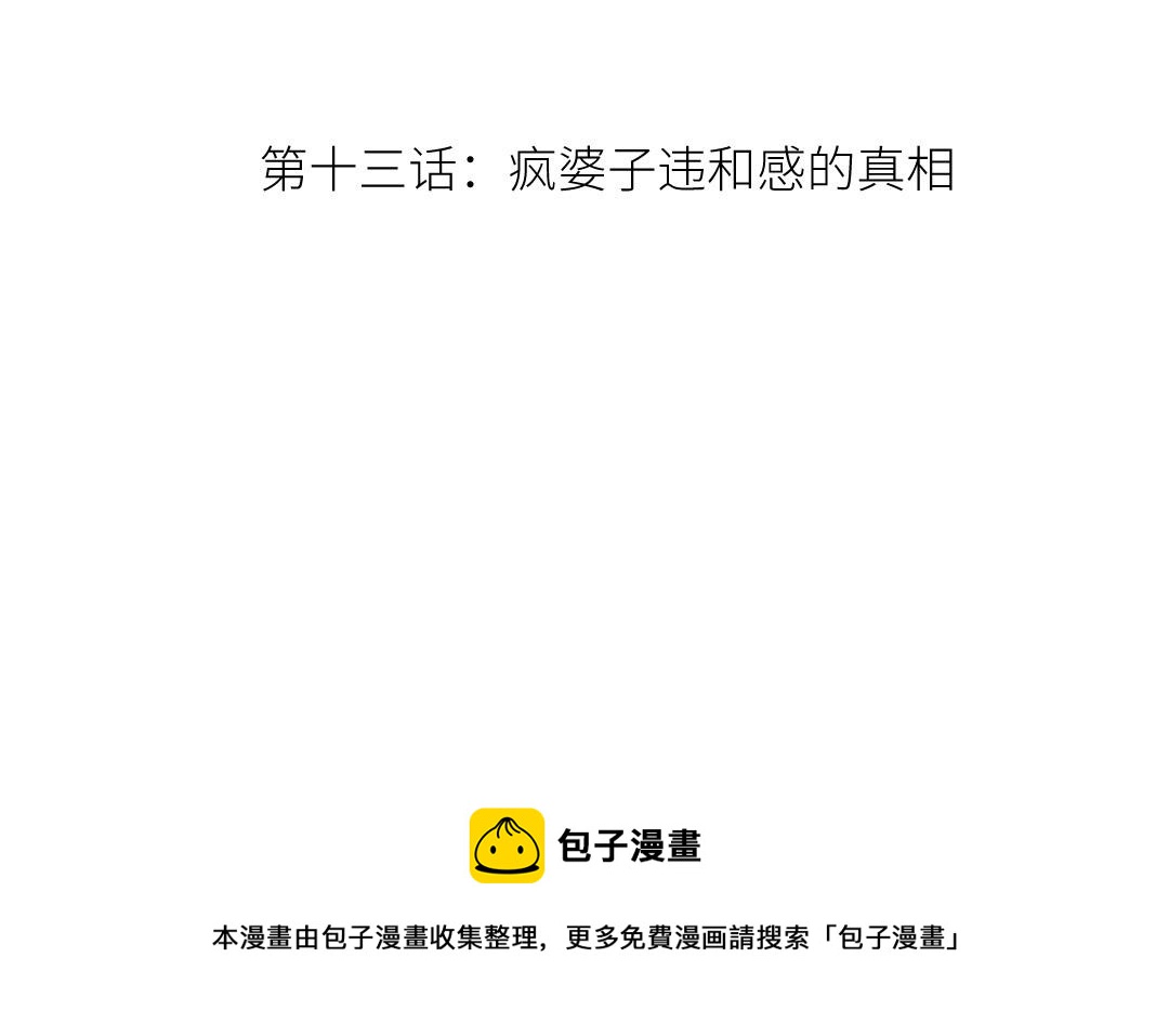 第十三话 疯婆子违和感的真相(1/3)-第14话