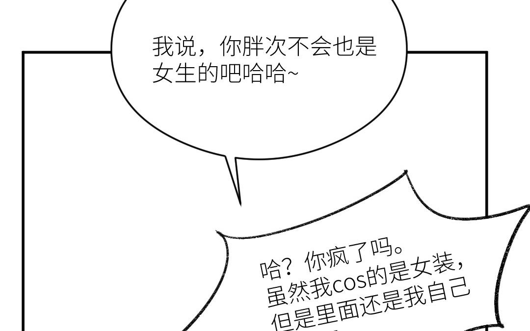 我怎麼會那麼喜歡你 - 第十三話 瘋婆子違和感的真相(2/3) - 6