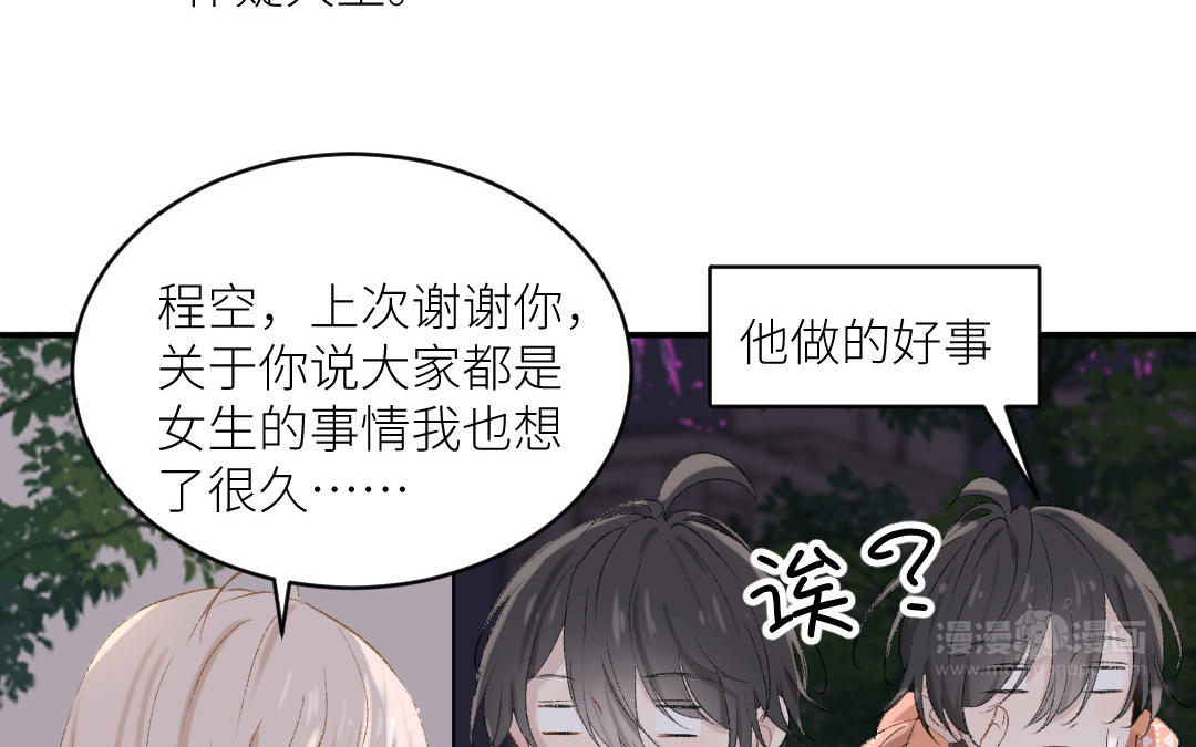 第十五话 那你喜欢男生还是女生(1/3)-第16话