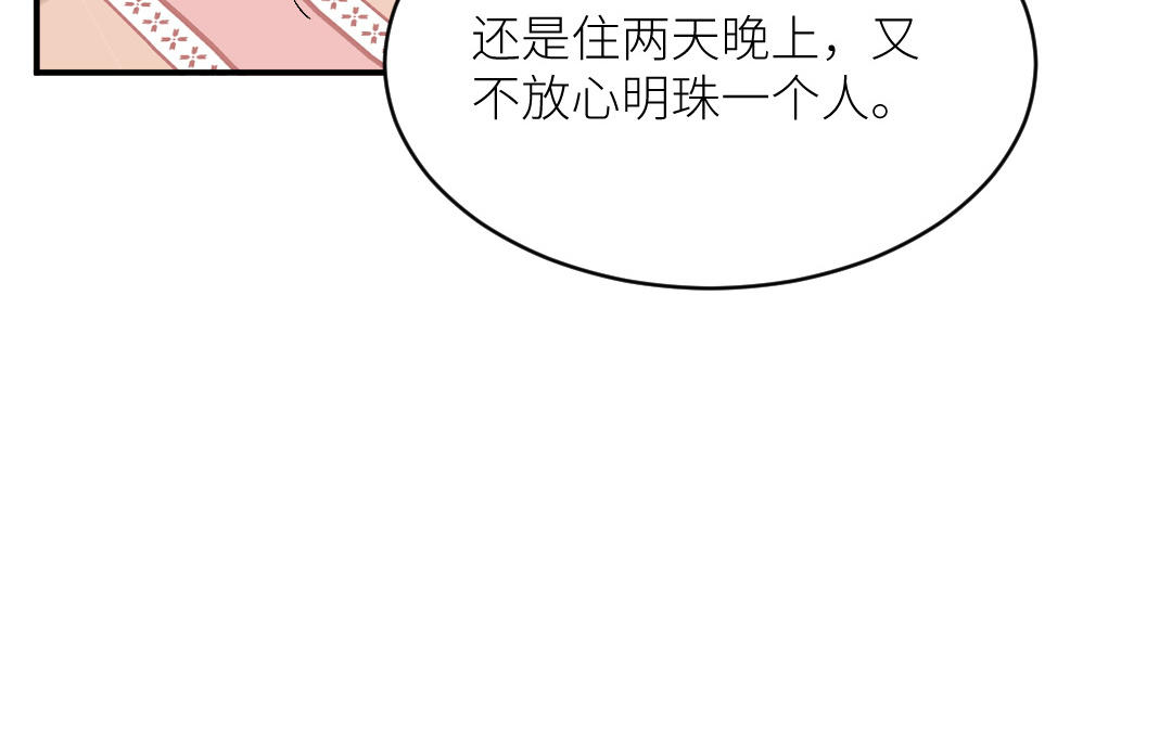 第二十九话 温绚他喜欢我？(1/3)-第30话