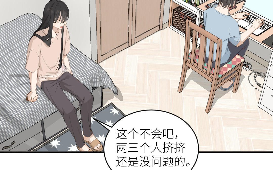 第二十九话 温绚他喜欢我？(1/3)-第30话