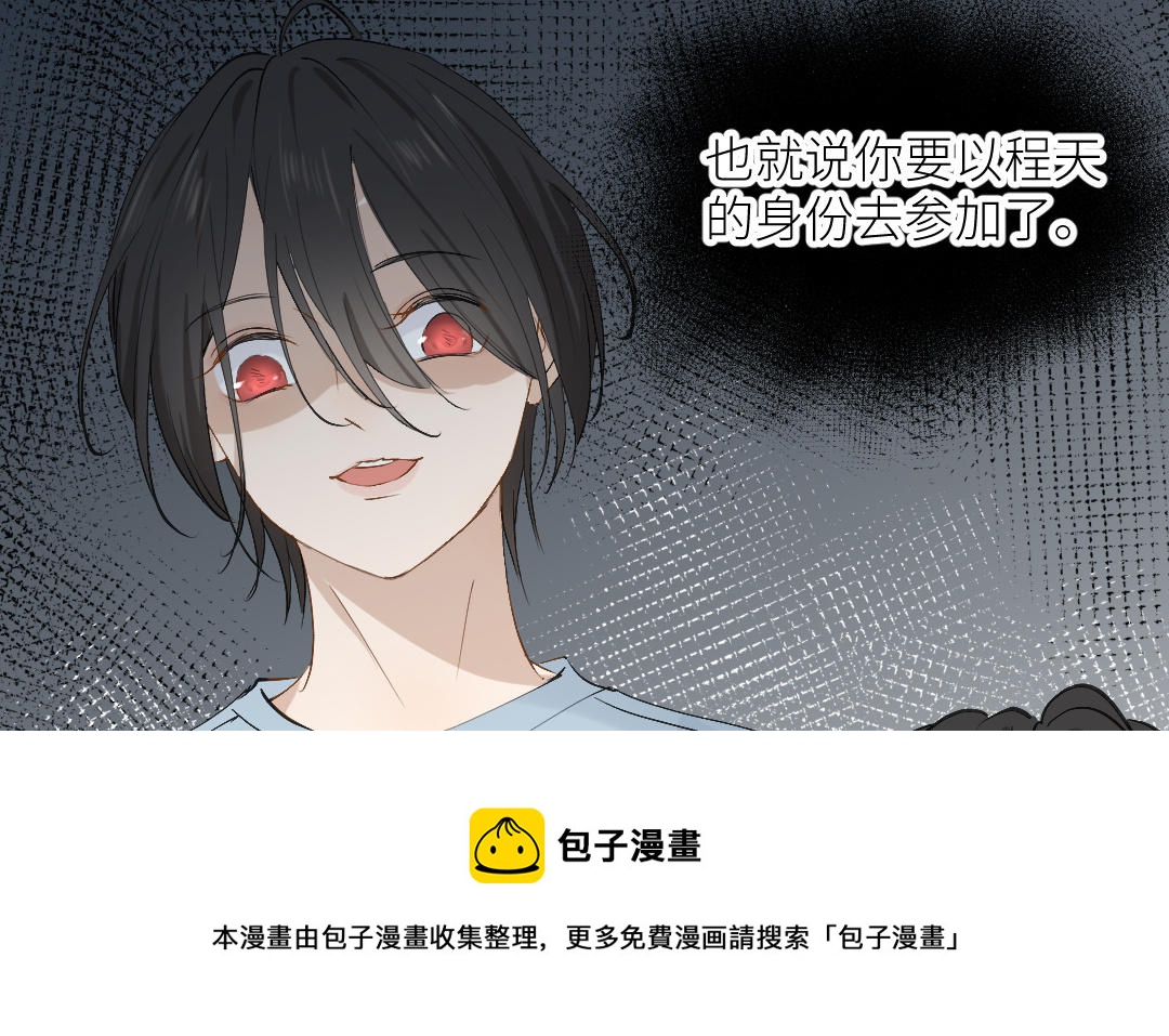 第二十九话 温绚他喜欢我？(1/3)-第30话