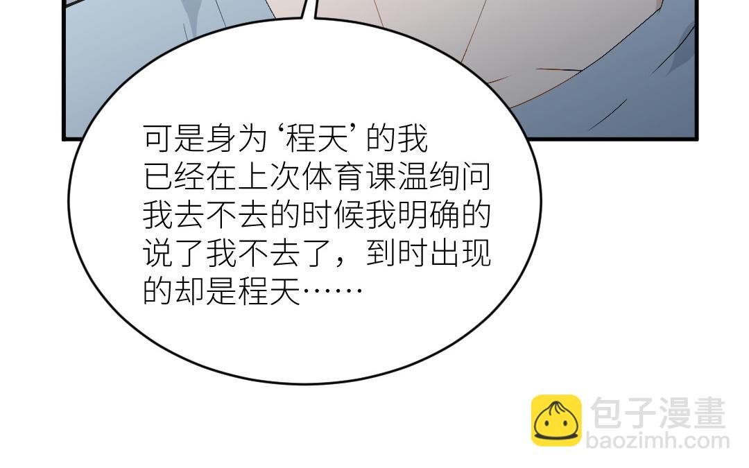 第二十九话 温绚他喜欢我？(1/3)-第30话