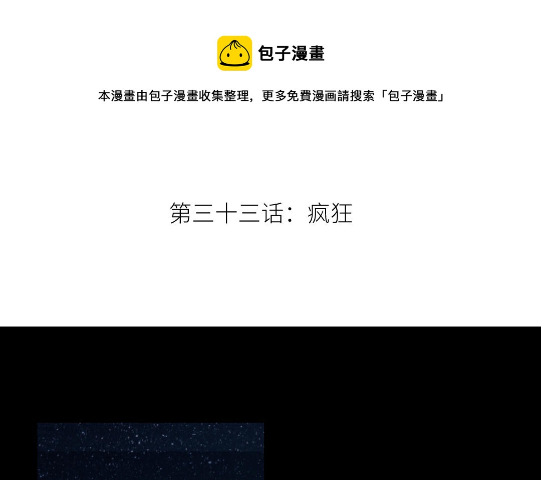 第三十三话 疯狂(1/3)-第34话