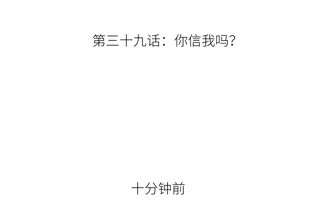 第三十九话 你信我吗？(1/4)-第40话