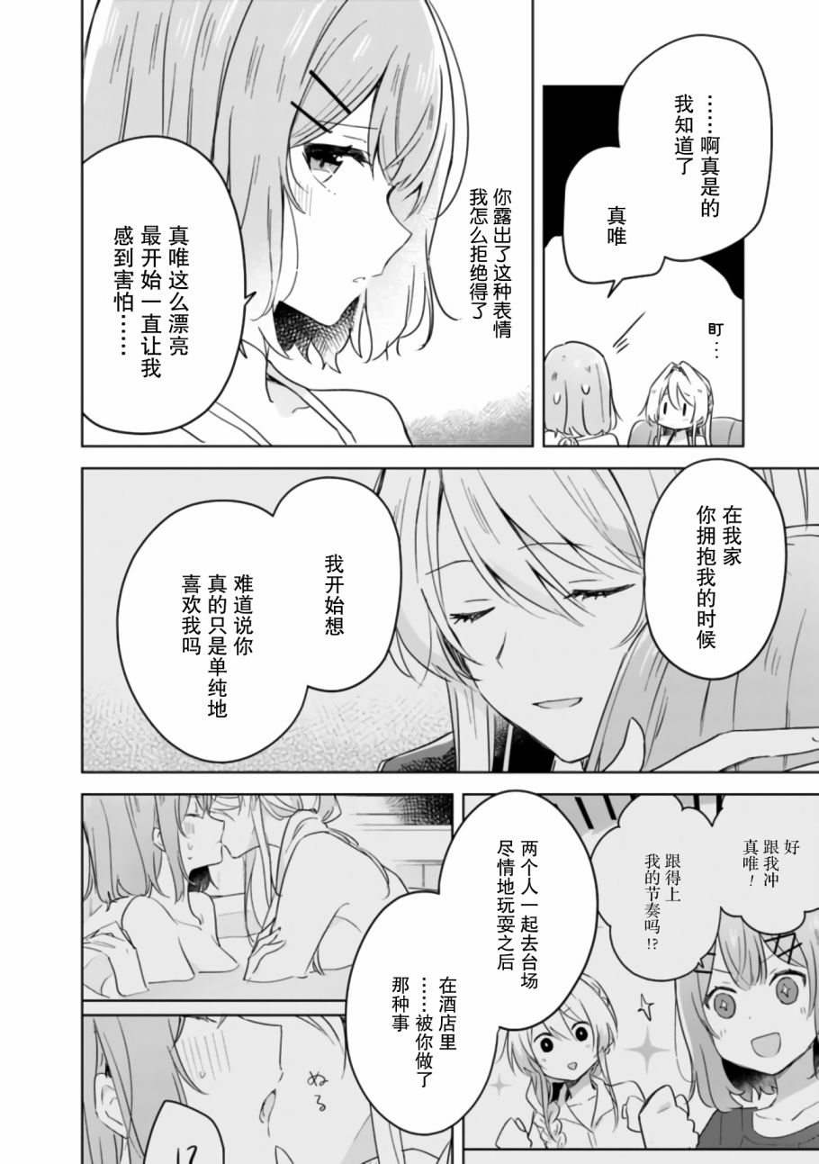 我怎麼可能成爲你的戀人，不行不行！（※不是不可能！？） - 第19.5話 後篇 - 3