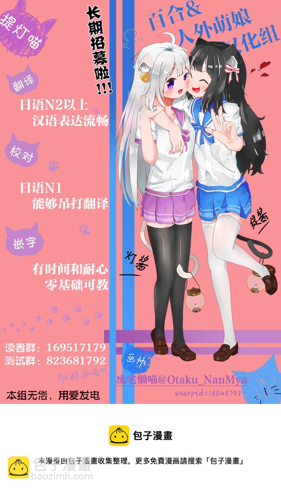 我怎麼可能成爲你的戀人，不行不行！（※不是不可能！？） - 第31話 - 2