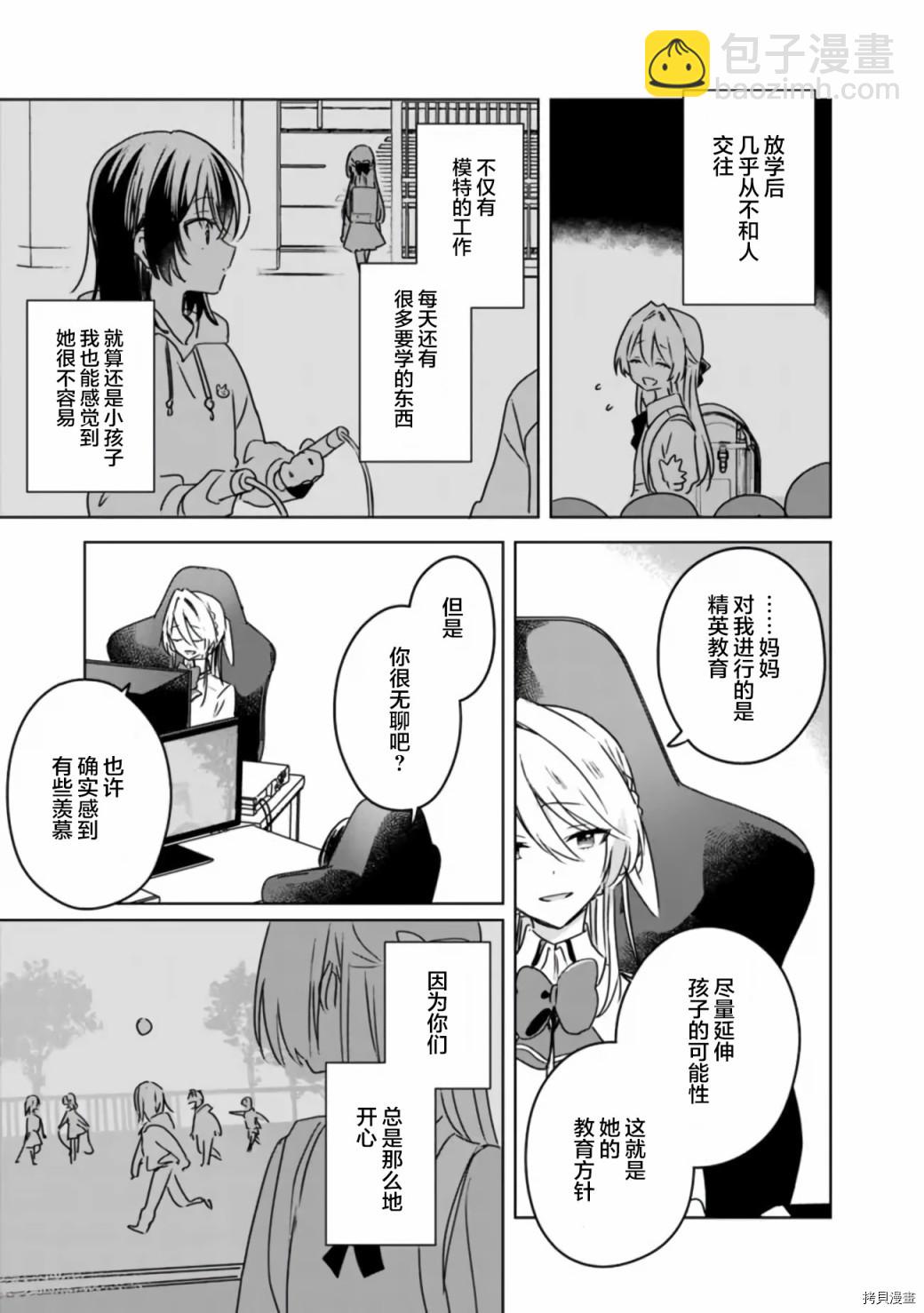 我怎麼可能成爲你的戀人，不行不行！（※不是不可能！？） - 第36話 - 3