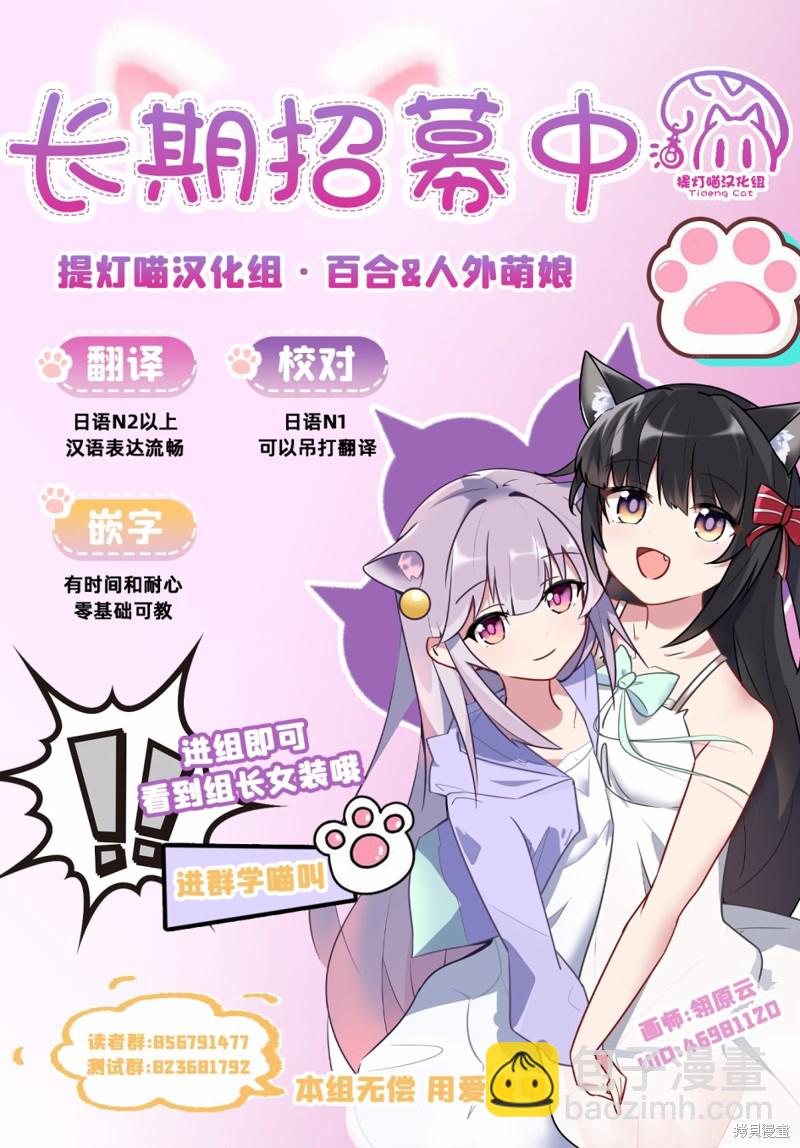 我怎麼可能成爲你的戀人，不行不行！（※不是不可能！？） - 第39.5話 - 1