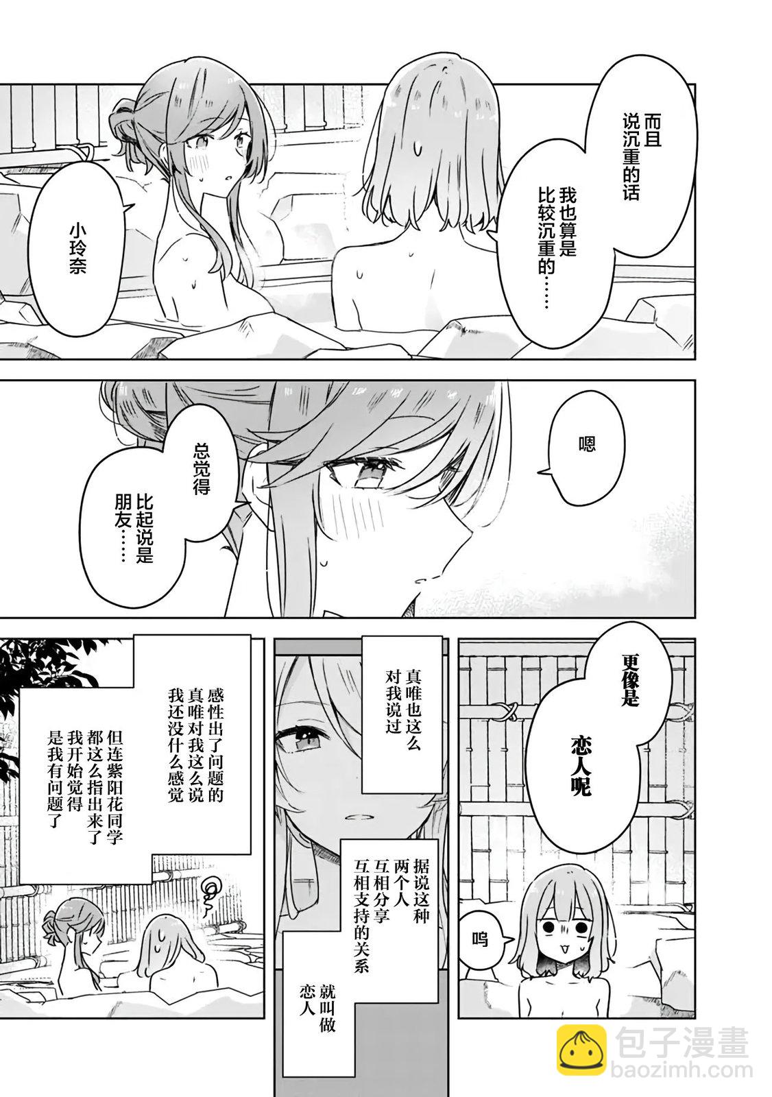 我怎麼可能成爲你的戀人，不行不行！（※不是不可能！？） - 第46話 - 4