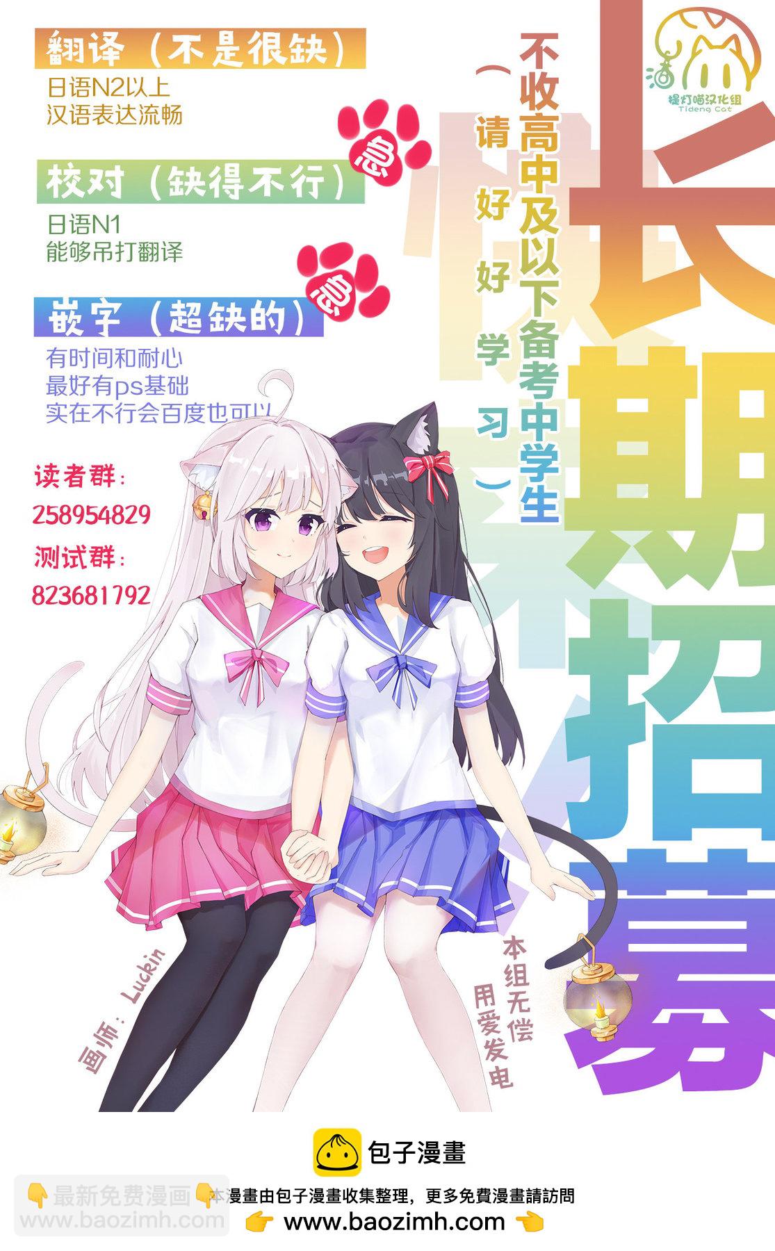 我怎麼可能成爲你的戀人，不行不行！（※不是不可能！？） - 第46話 - 3