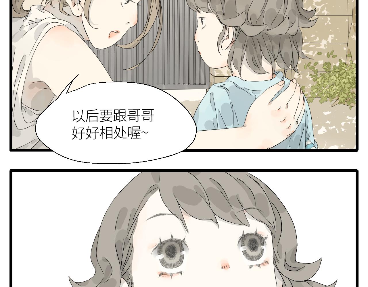 我怎麼可能會喜歡你 - 10 與哥哥阿俊的初次見面……(1/2) - 6
