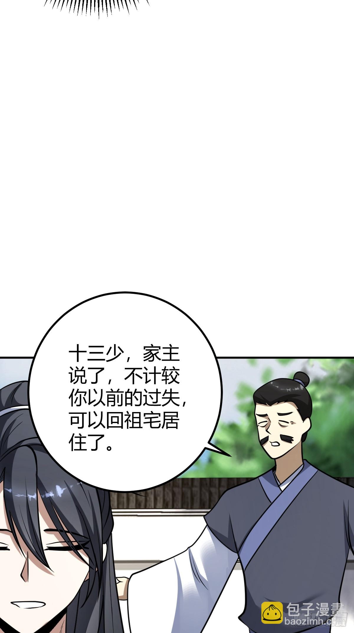 我宅了百年出门已无敌 - 28(1/2) - 8