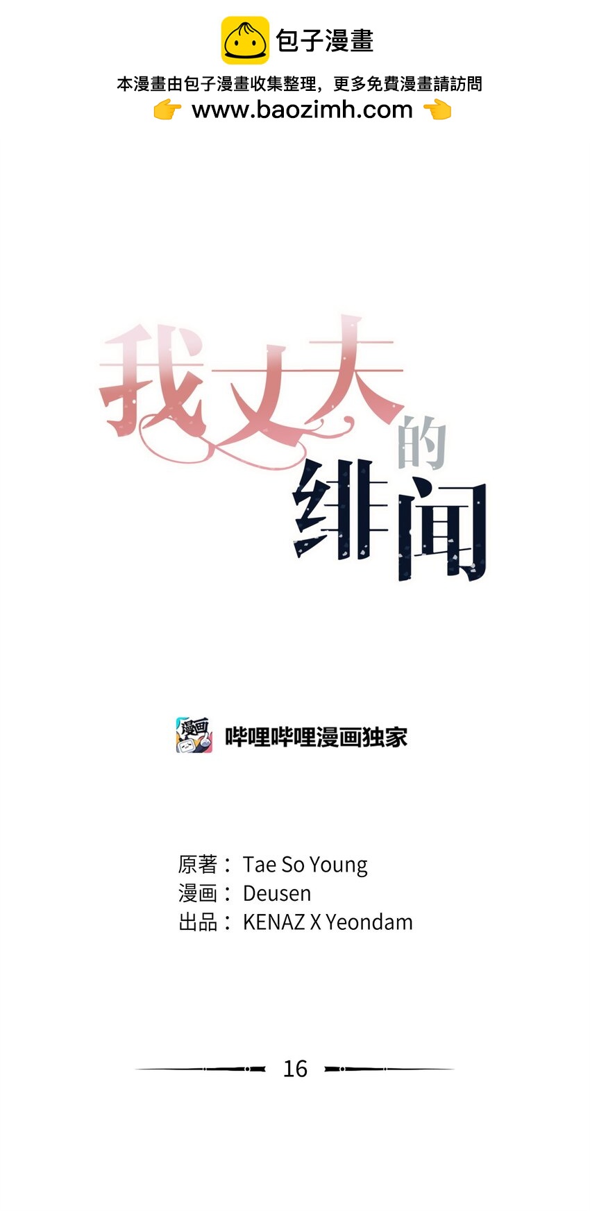 16 对峙(1/2)-第16话