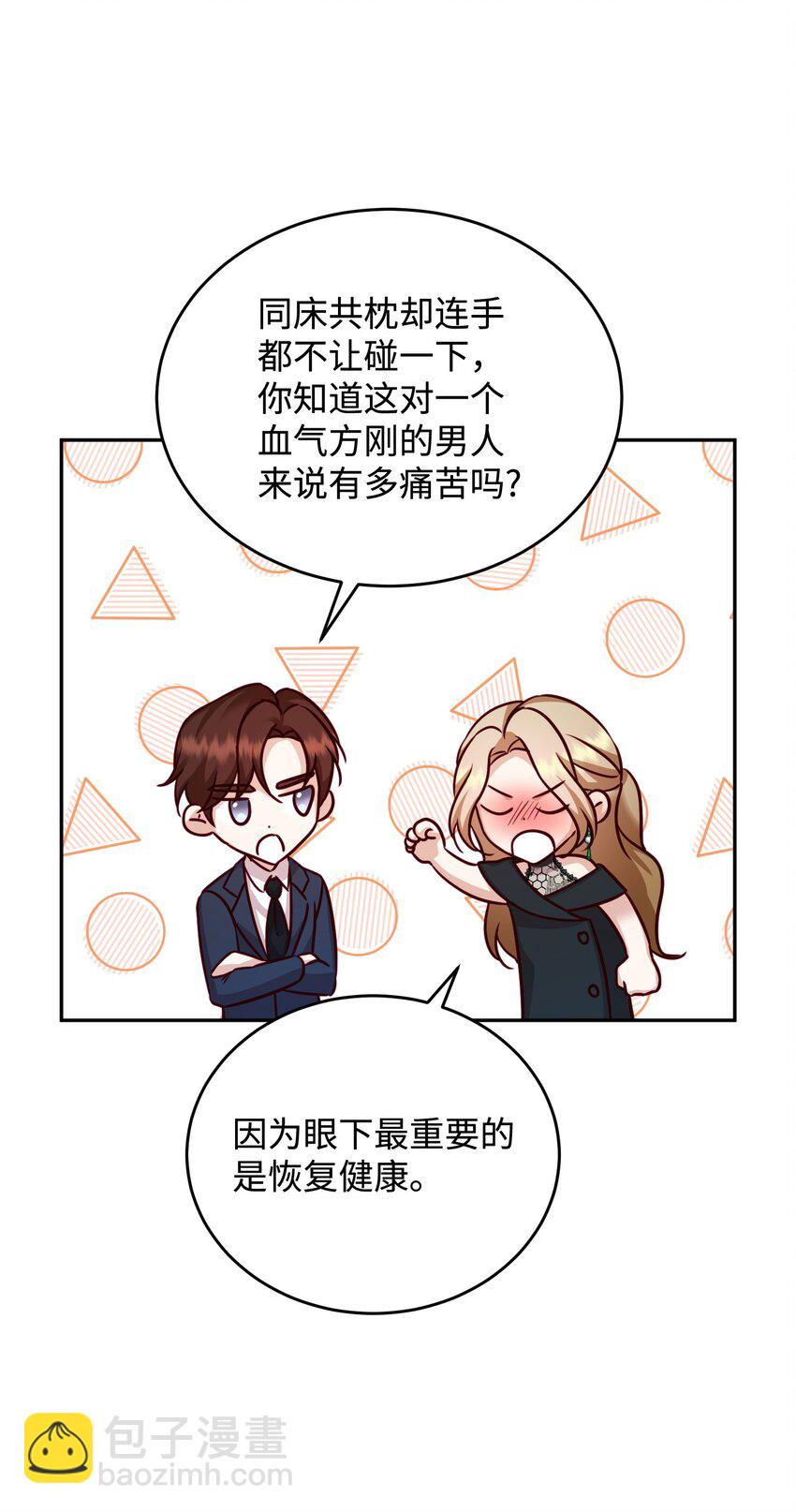 20 我只在意你(1/2)-第20话