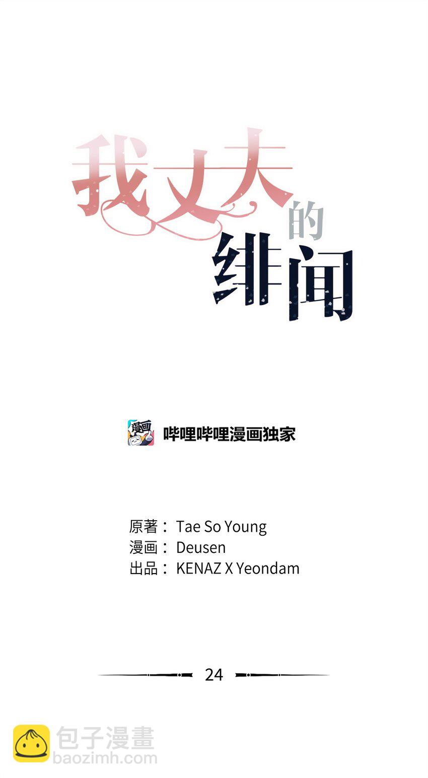 24 神秘男子(1/2)-第24话