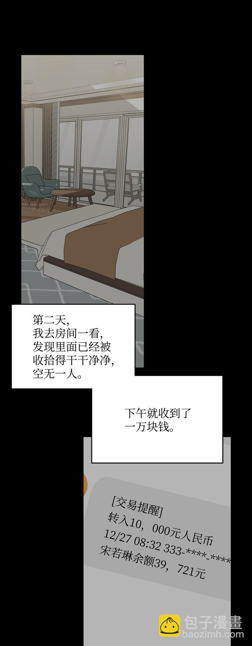 34 丑闻真相(1/2)-第34话