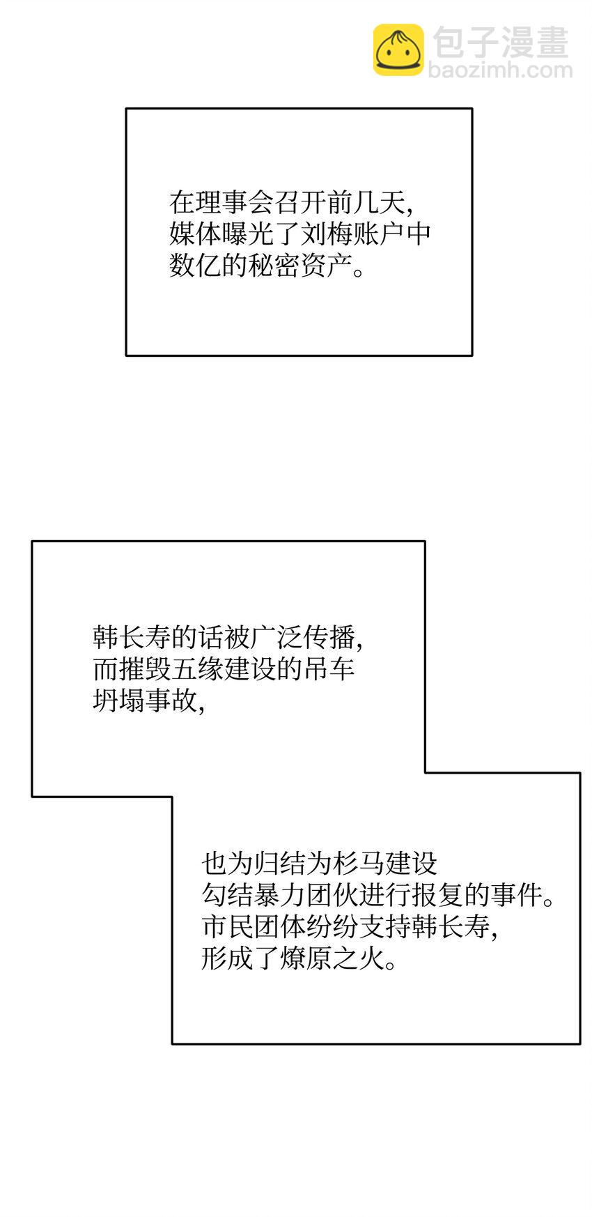 我丈夫的緋聞 - 46 破局(2/2) - 3