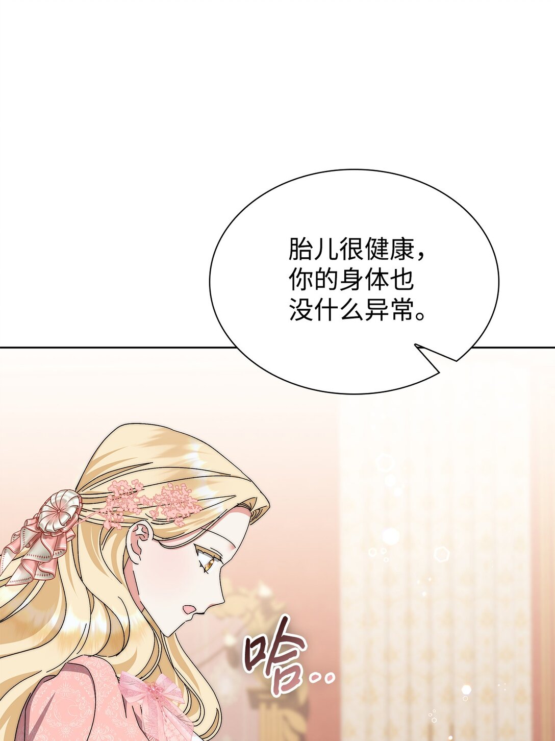 我丈夫的前妻回来了 - 08 天才魔法师的偏爱(2/3) - 2