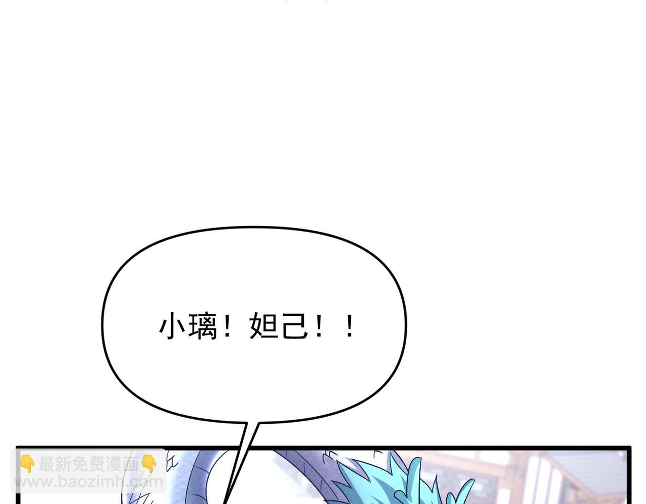 我召喚出了諸天神魔 - 第102話 姬永生現(1/4) - 3