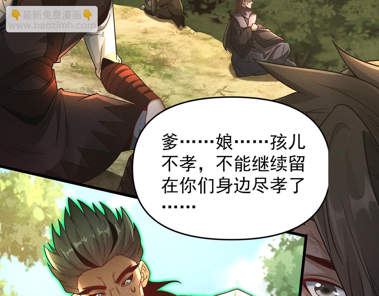我召喚出了諸天神魔 - 第108話 鬼魂之兵(2/3) - 8