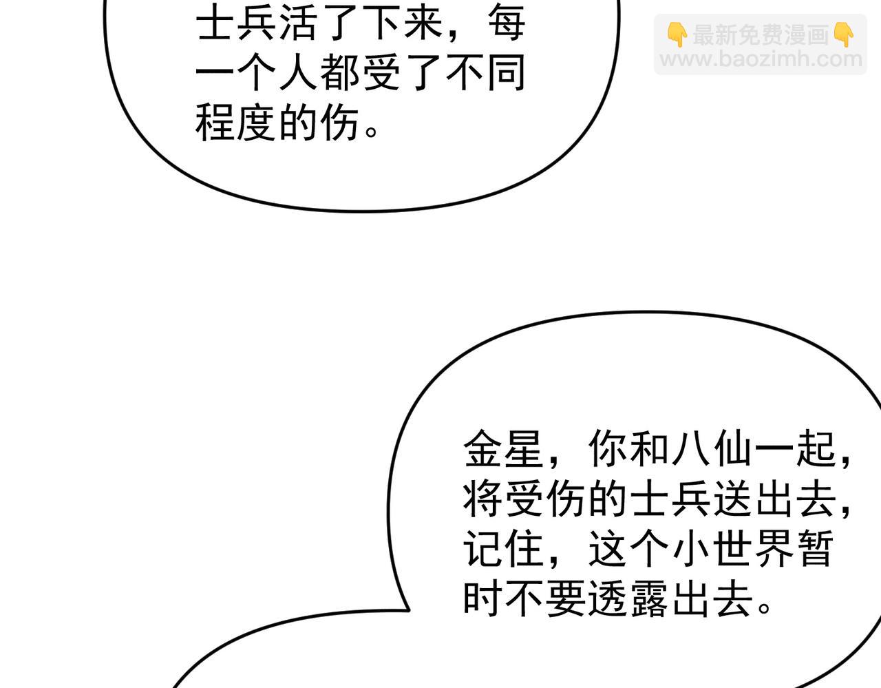 我召喚出了諸天神魔 - 第108話 鬼魂之兵(2/3) - 6