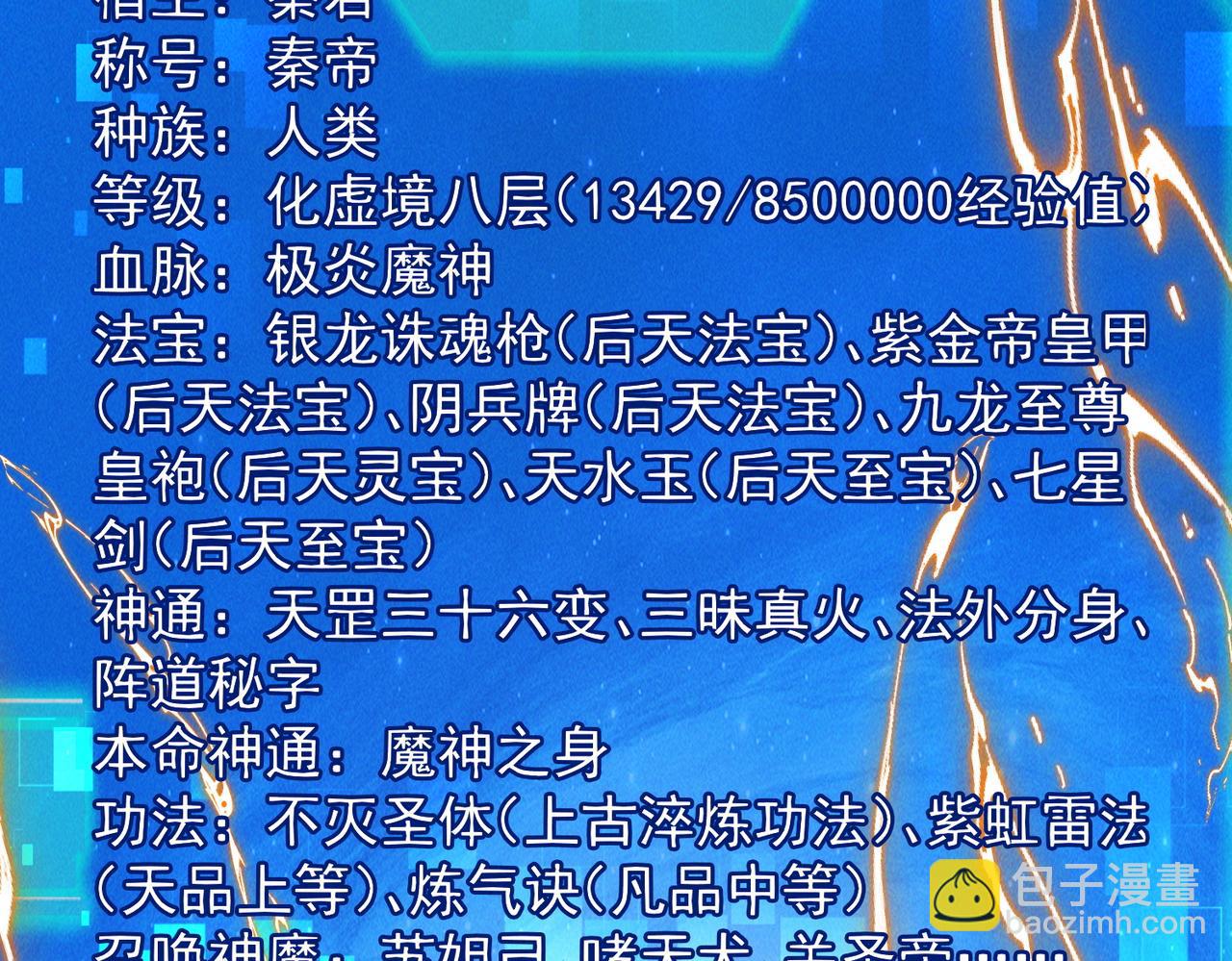 第110话 衍天石要定了(1/3)-第110话