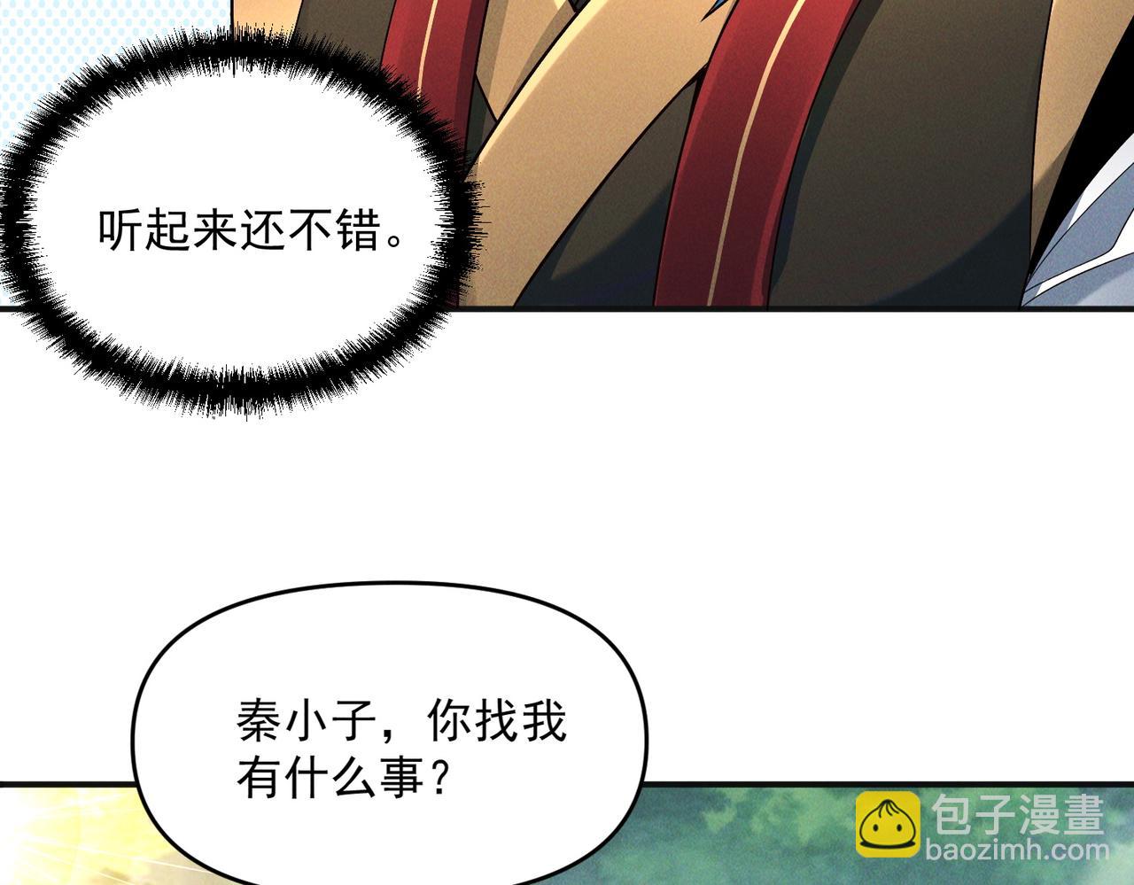 第110话 衍天石要定了(1/3)-第110话