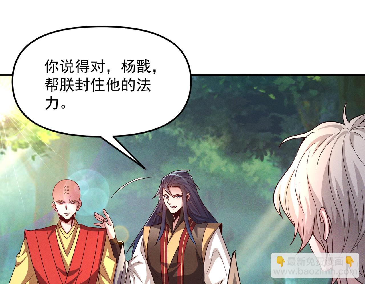 第128话 杨戬气势如虹(1/3)-第128话