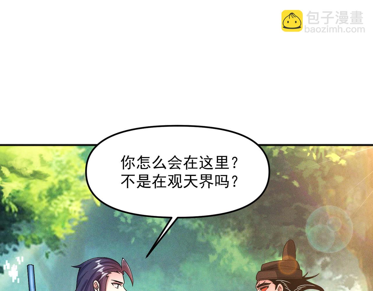 我召喚出了諸天神魔 - 第132話 差點玩大了(1/3) - 1