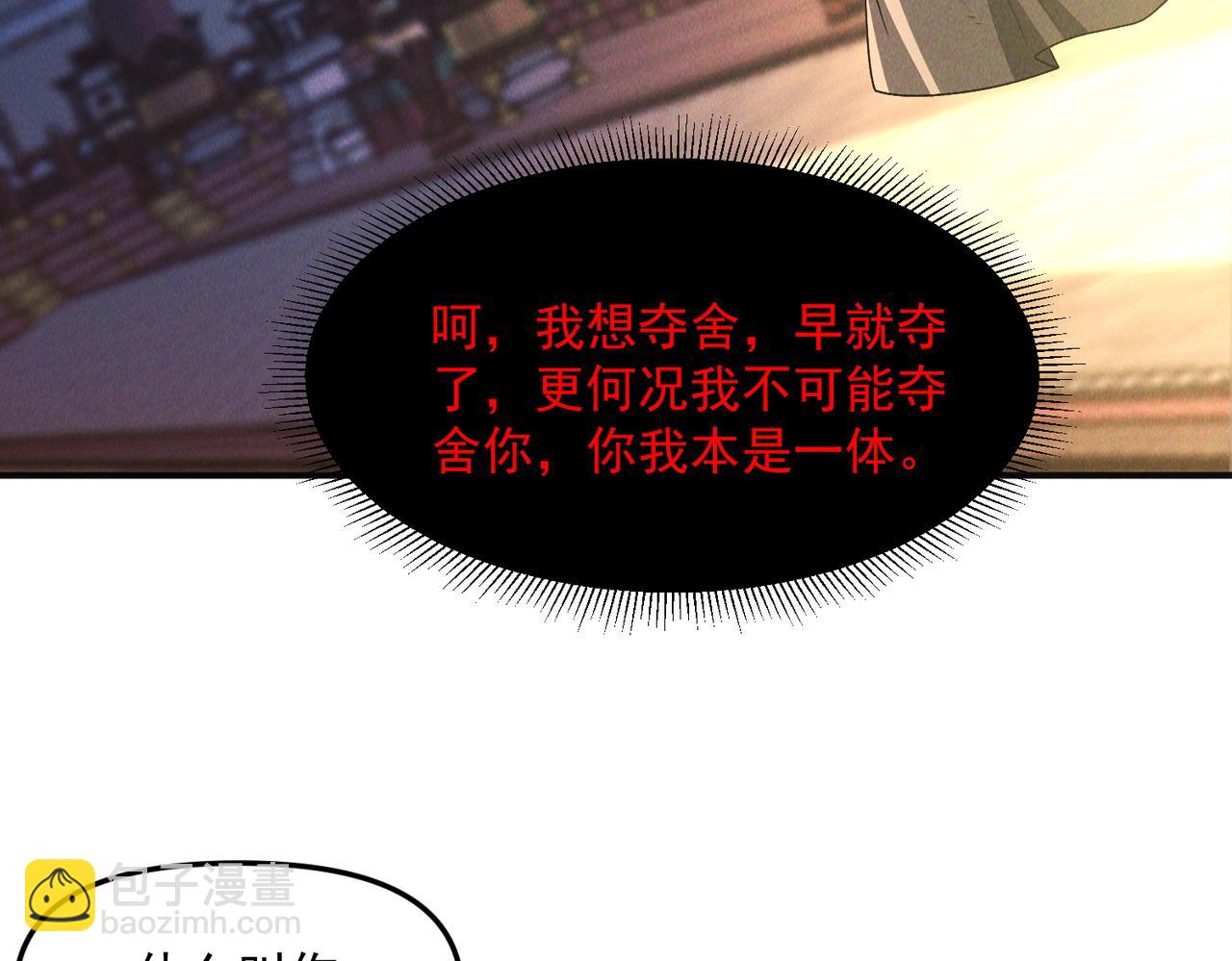 我召喚出了諸天神魔 - 第136話 萬妖燈(1/3) - 7