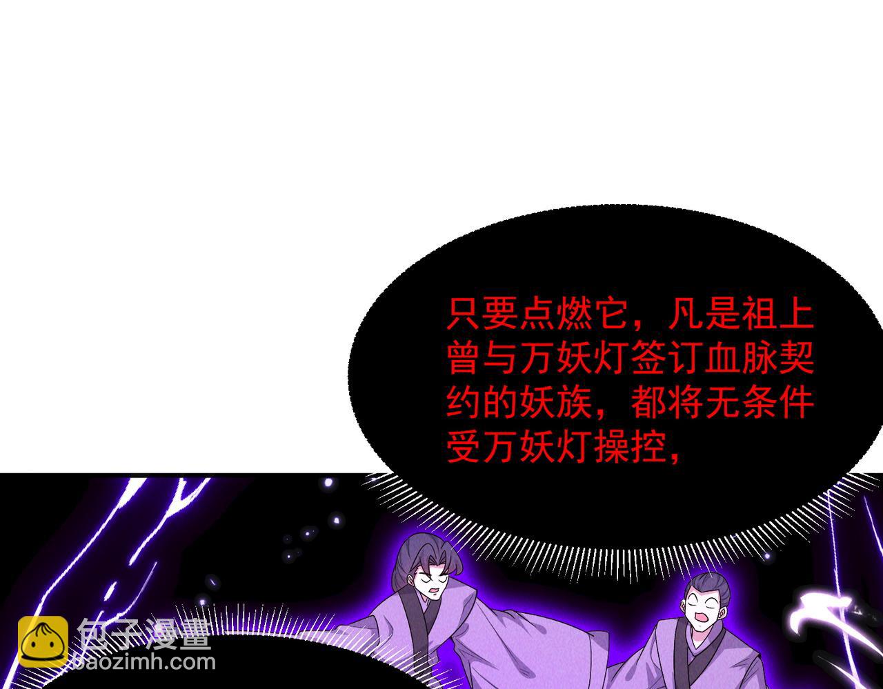我召喚出了諸天神魔 - 第136話 萬妖燈(1/3) - 8