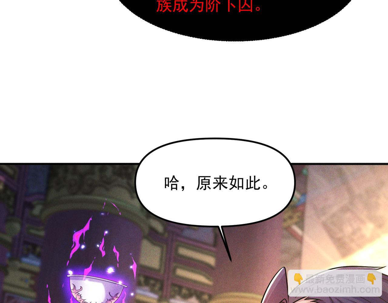 我召喚出了諸天神魔 - 第136話 萬妖燈(1/3) - 4