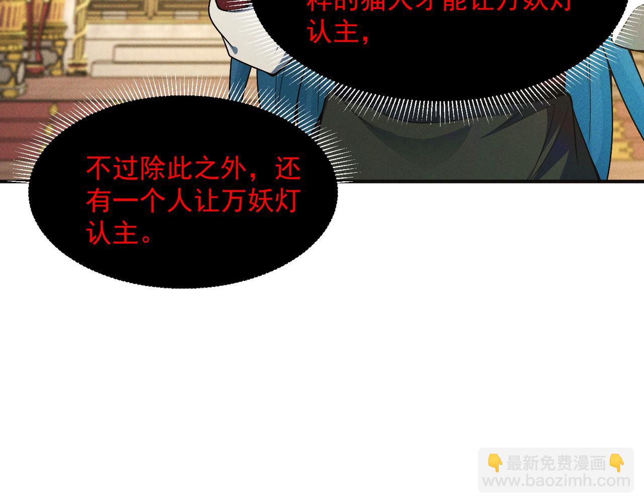 我召喚出了諸天神魔 - 第136話 萬妖燈(1/3) - 5